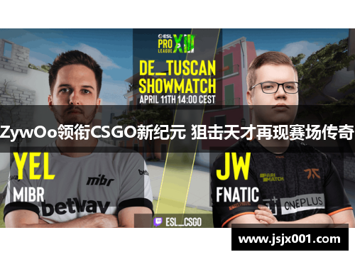 ZywOo领衔CSGO新纪元 狙击天才再现赛场传奇